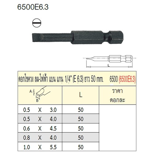 SKI - สกี จำหน่ายสินค้าหลากหลาย และคุณภาพดี | UNIOR 6500E6.3 ดอกไขควงลม แบน 0.8x4.0mm. แกน 1/4นิ้ว ยาว 50mm.(6500)